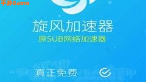 旋风加速npv下载