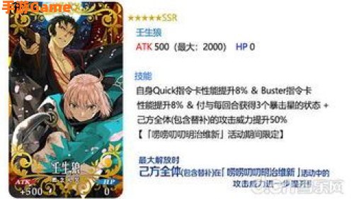 fgo明治维新