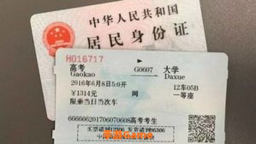 代买火车票