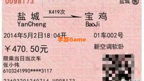 代买火车票