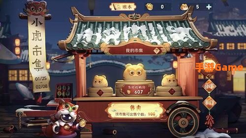 小虎市集