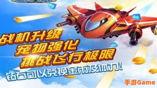 飞机大战攻略